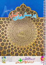 دفتر عربی هشتم+پرسش های تکمیلی انتشارات پویش اندیشه خوارزمی